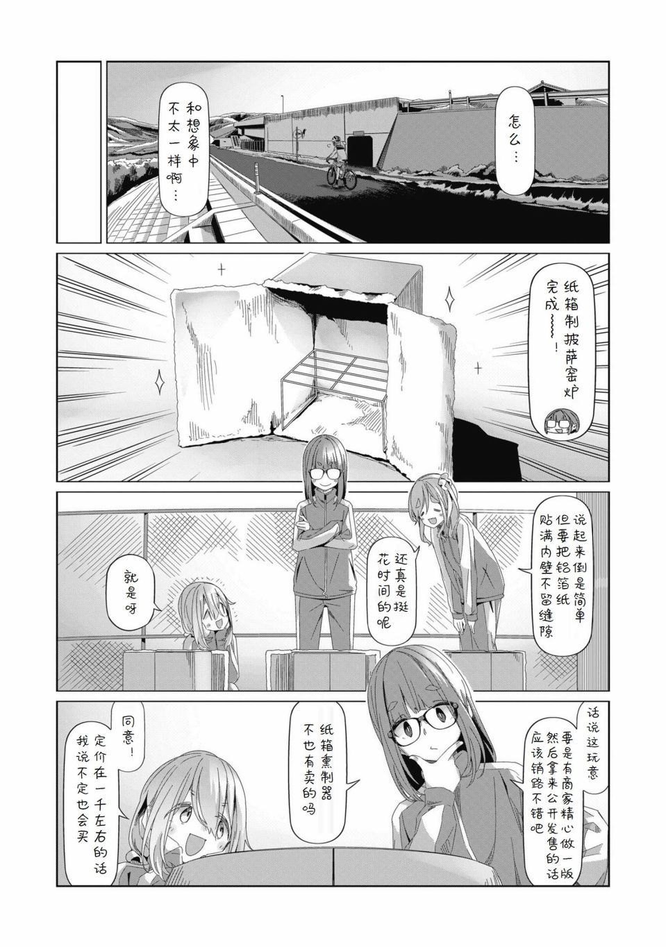 《摇曳露营△》漫画最新章节第79话免费下拉式在线观看章节第【9】张图片