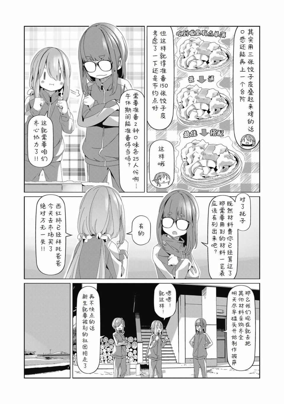 《摇曳露营△》漫画最新章节第79话免费下拉式在线观看章节第【14】张图片