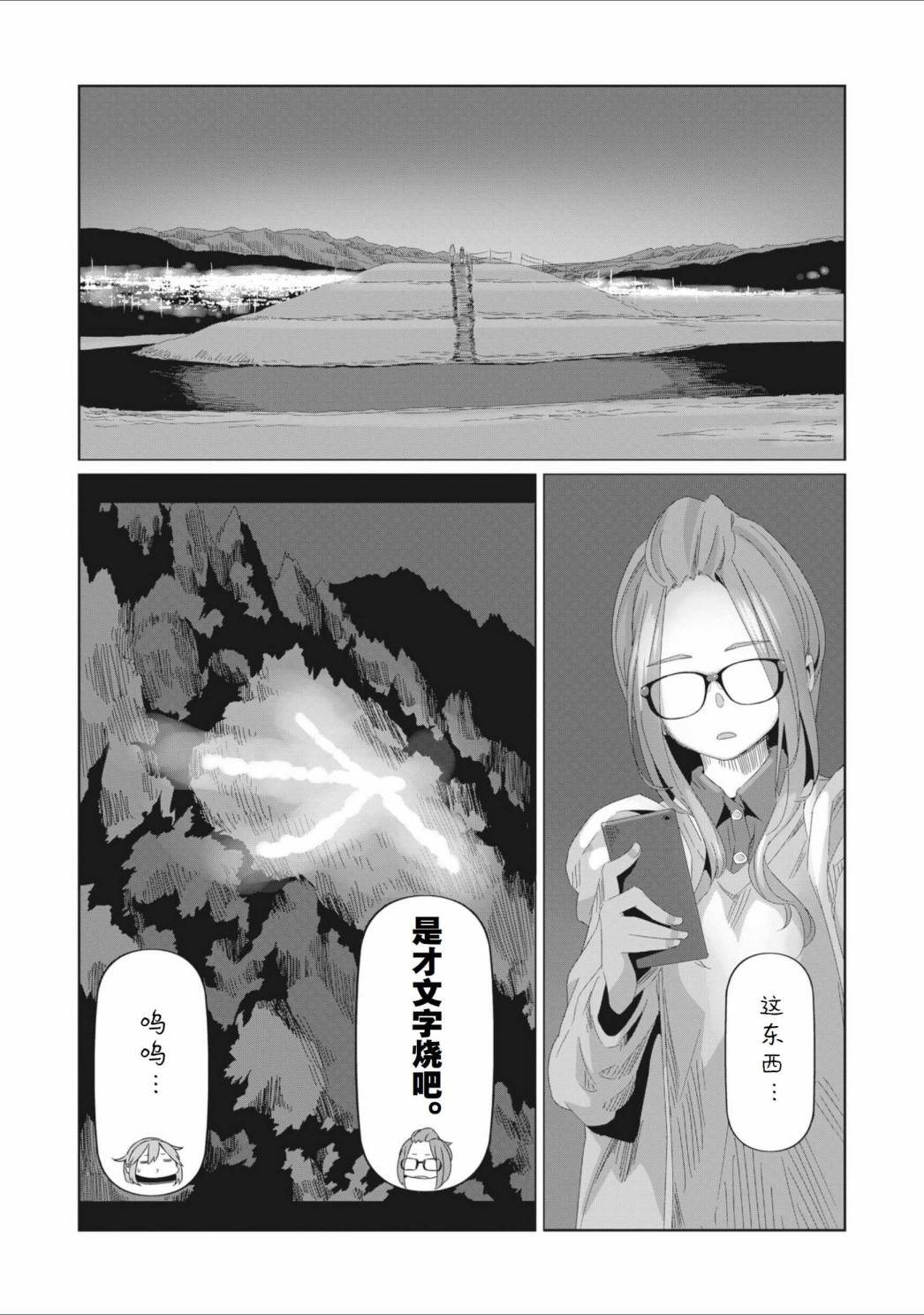 《摇曳露营△》漫画最新章节第76话免费下拉式在线观看章节第【23】张图片