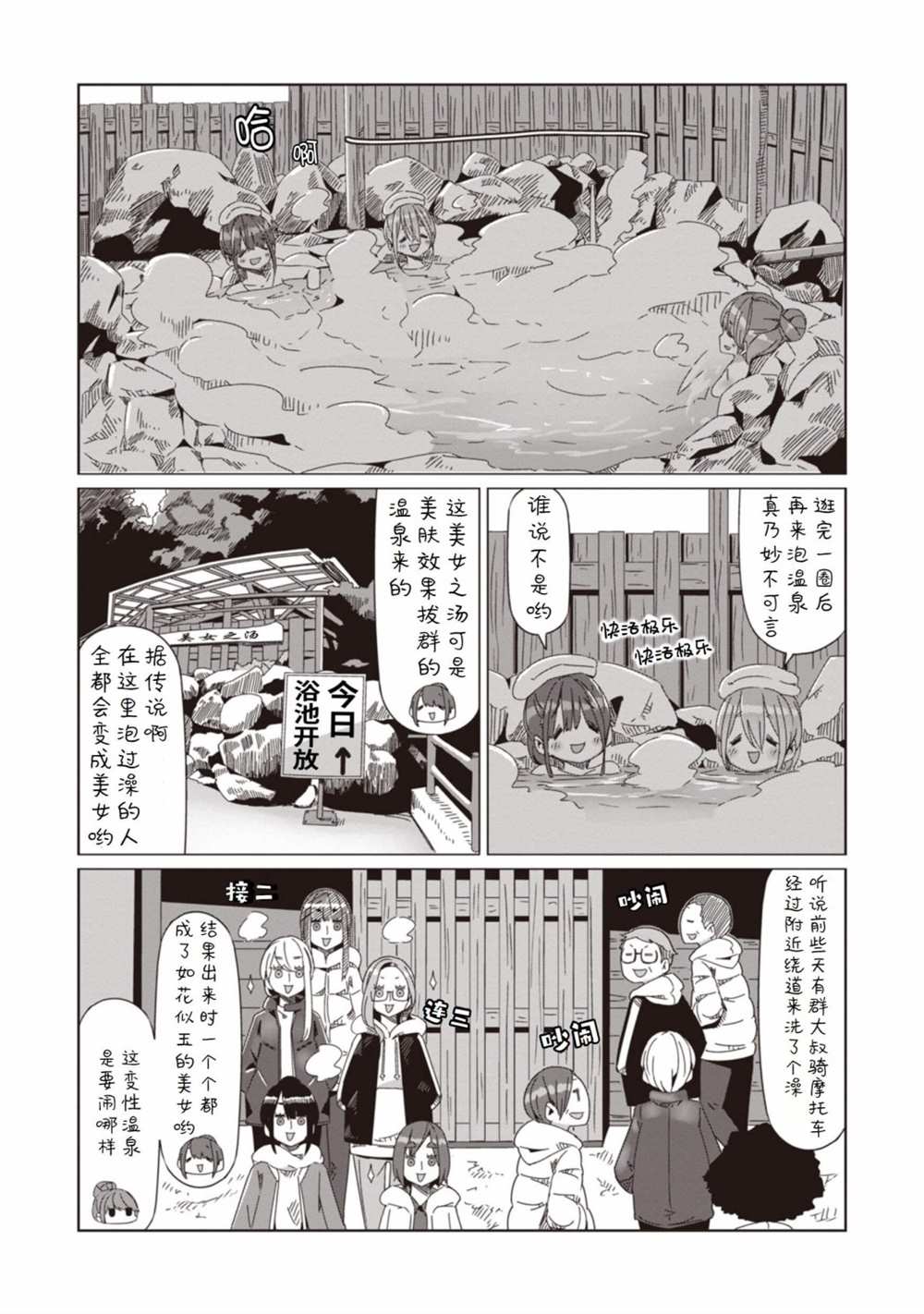 《摇曳露营△》漫画最新章节第62话免费下拉式在线观看章节第【22】张图片