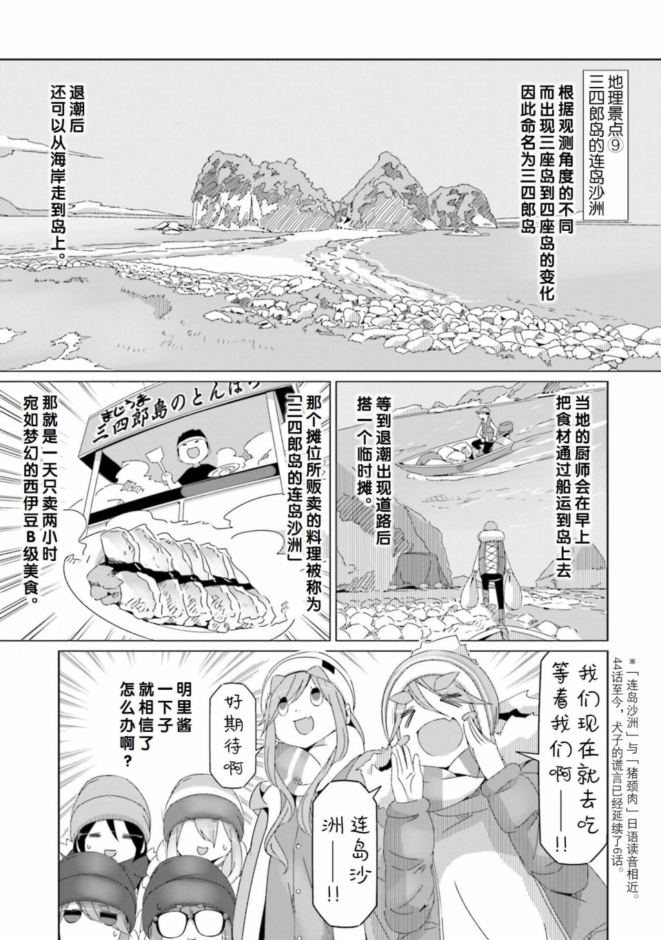 《摇曳露营△》漫画最新章节第49话免费下拉式在线观看章节第【1】张图片