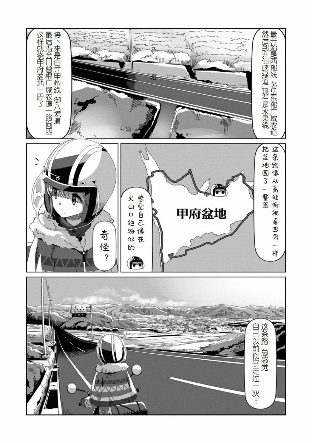 《摇曳露营△》漫画最新章节第72话免费下拉式在线观看章节第【13】张图片