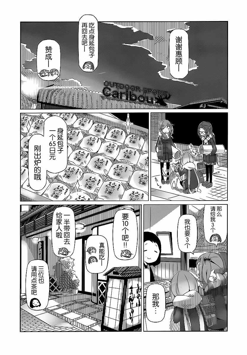 《摇曳露营△》漫画最新章节第14话免费下拉式在线观看章节第【24】张图片