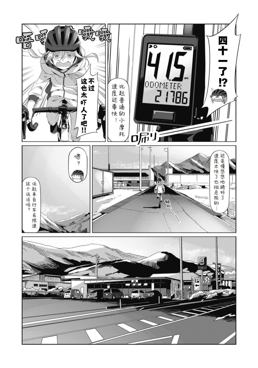 《摇曳露营△》漫画最新章节第75话 骑上自行车去那边转一转免费下拉式在线观看章节第【13】张图片