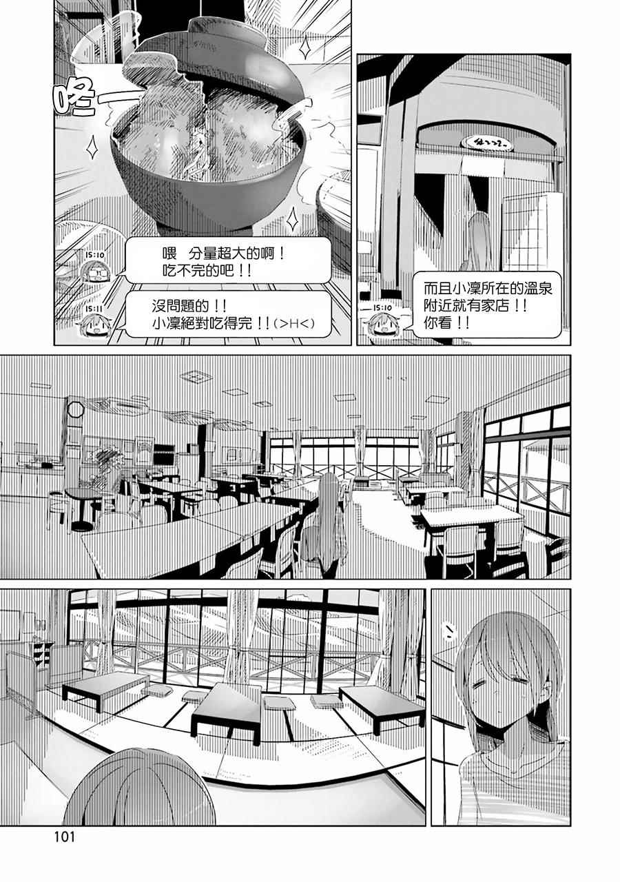 《摇曳露营△》漫画最新章节第17话免费下拉式在线观看章节第【9】张图片