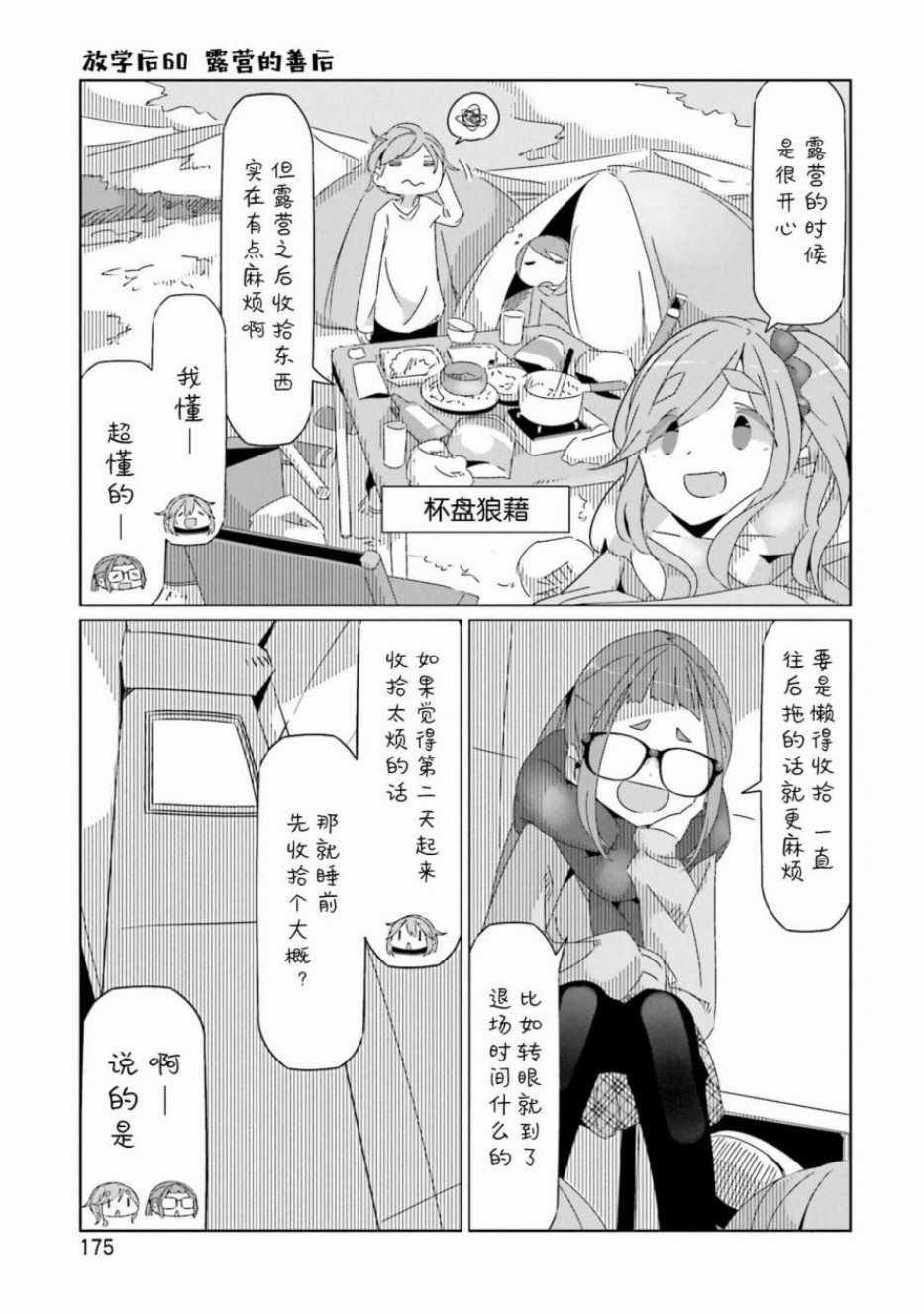 《摇曳露营△》漫画最新章节第7卷免费下拉式在线观看章节第【20】张图片