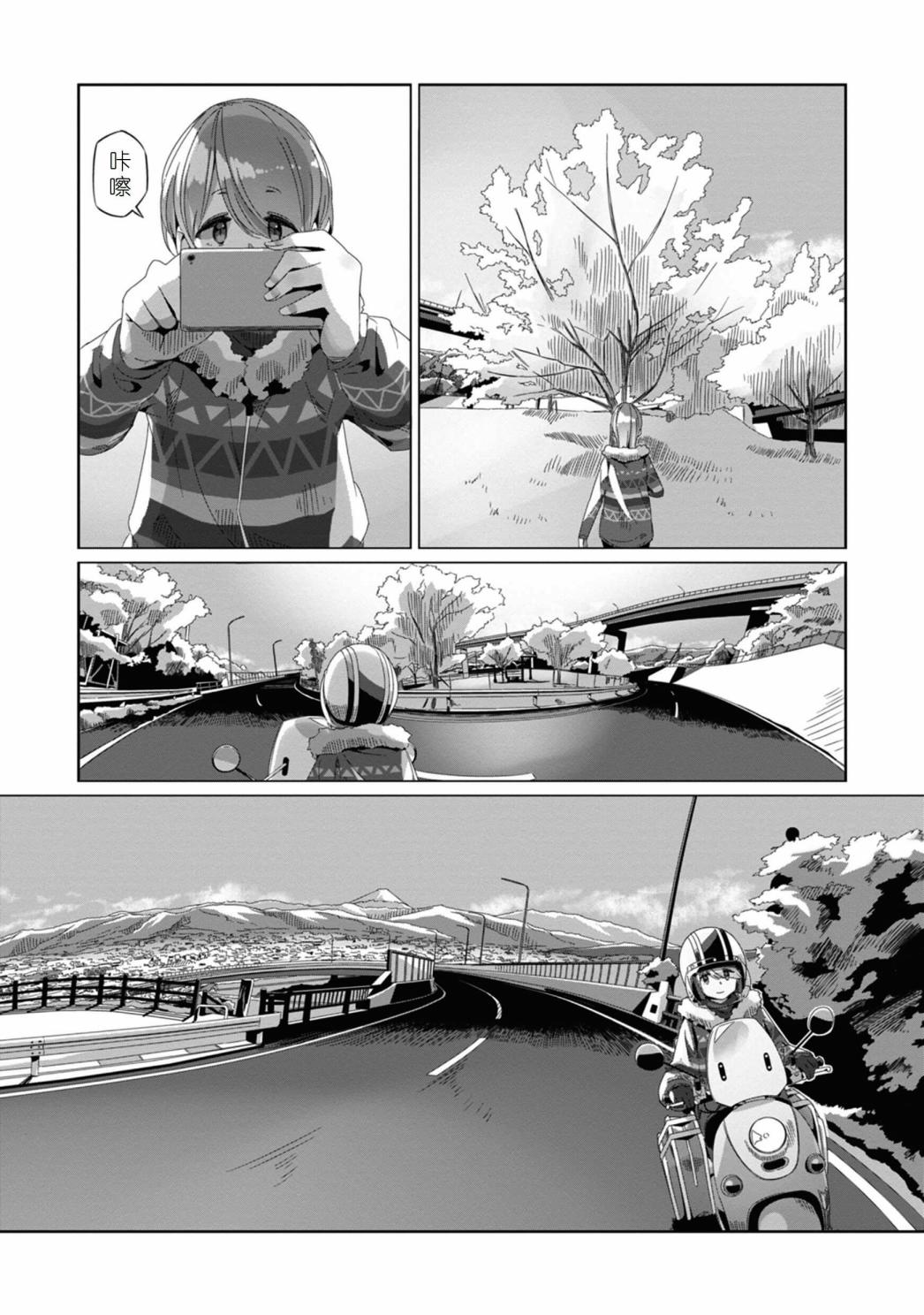 《摇曳露营△》漫画最新章节第72话免费下拉式在线观看章节第【3】张图片