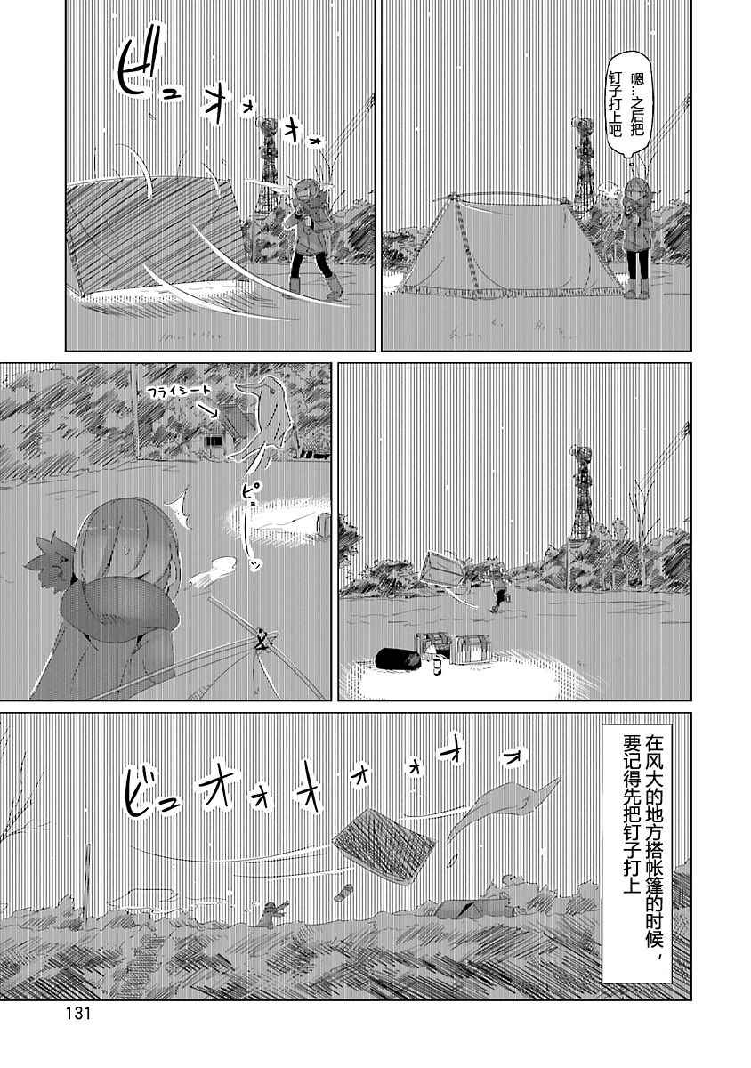 《摇曳露营△》漫画最新章节第18话免费下拉式在线观看章节第【9】张图片