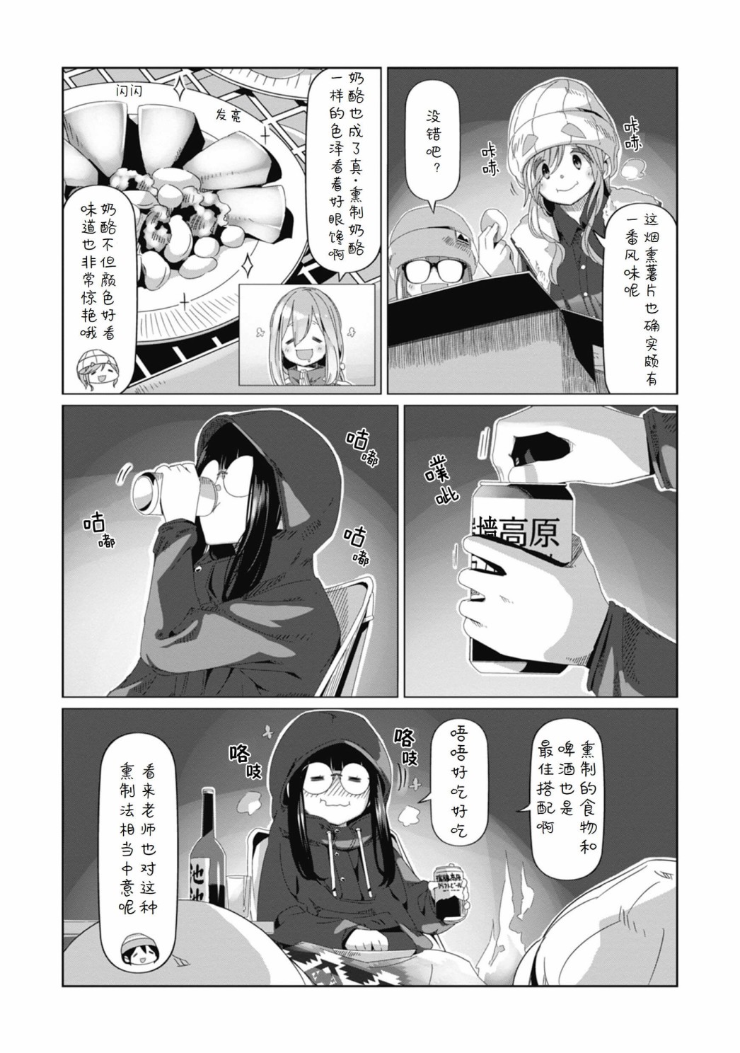 《摇曳露营△》漫画最新章节第69话免费下拉式在线观看章节第【11】张图片