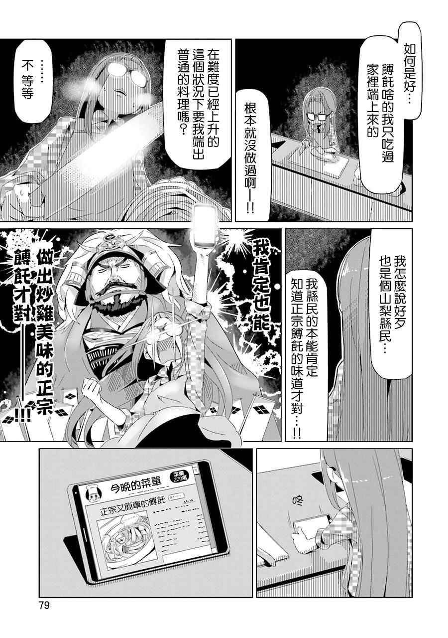 《摇曳露营△》漫画最新章节第16话免费下拉式在线观看章节第【17】张图片