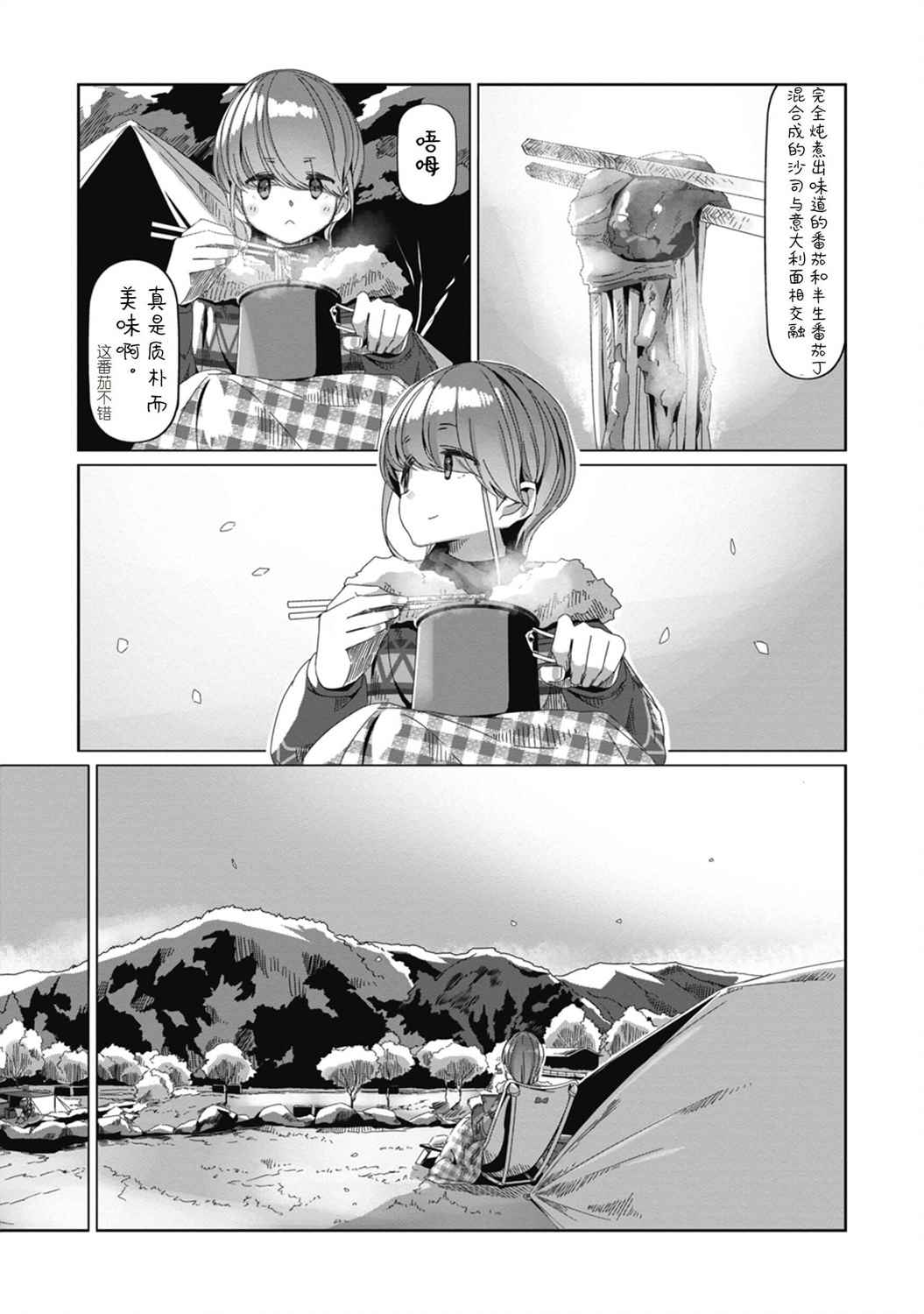 《摇曳露营△》漫画最新章节第70话 3月31日免费下拉式在线观看章节第【21】张图片