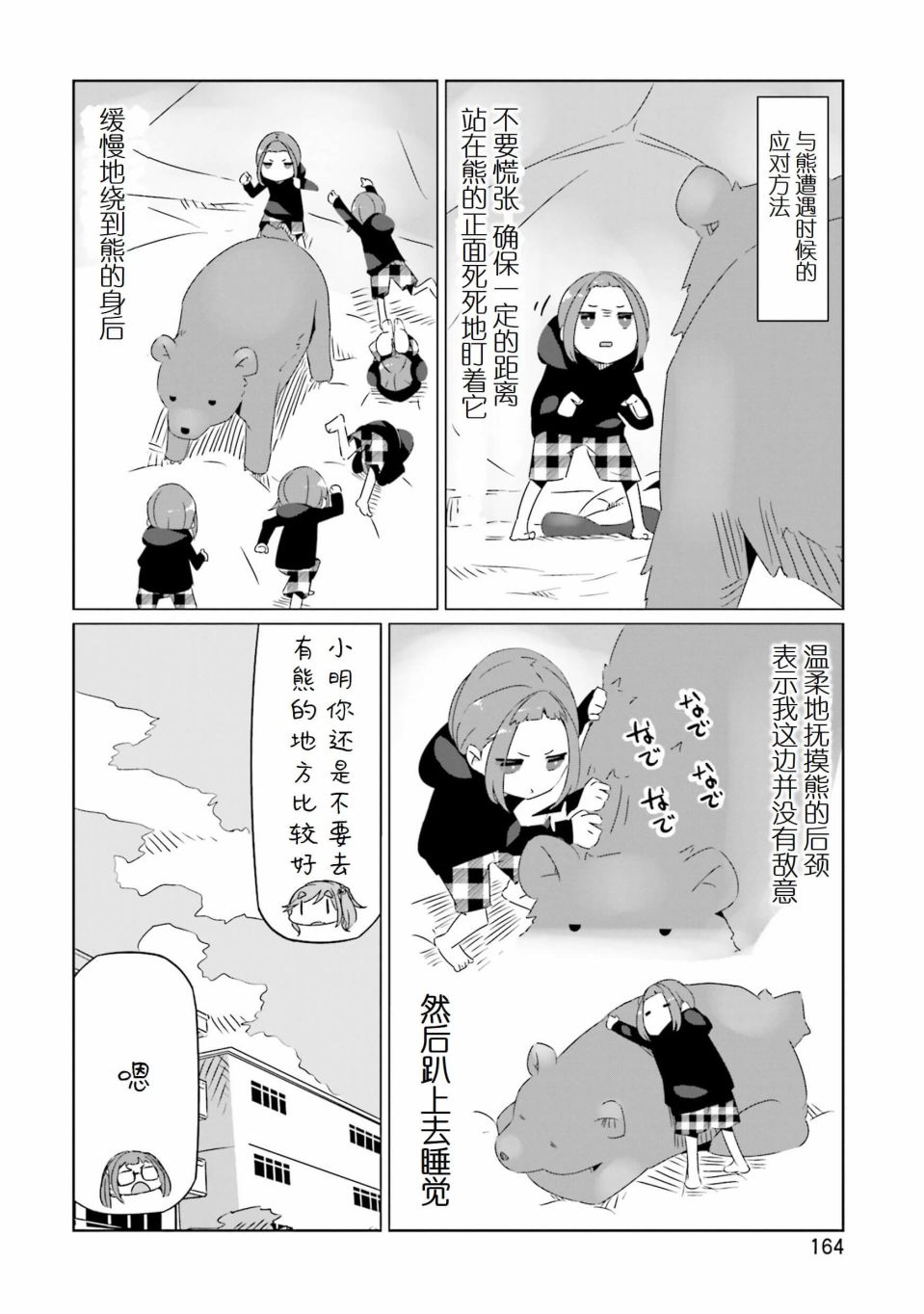 《摇曳露营△》漫画最新章节第3卷免费下拉式在线观看章节第【25】张图片