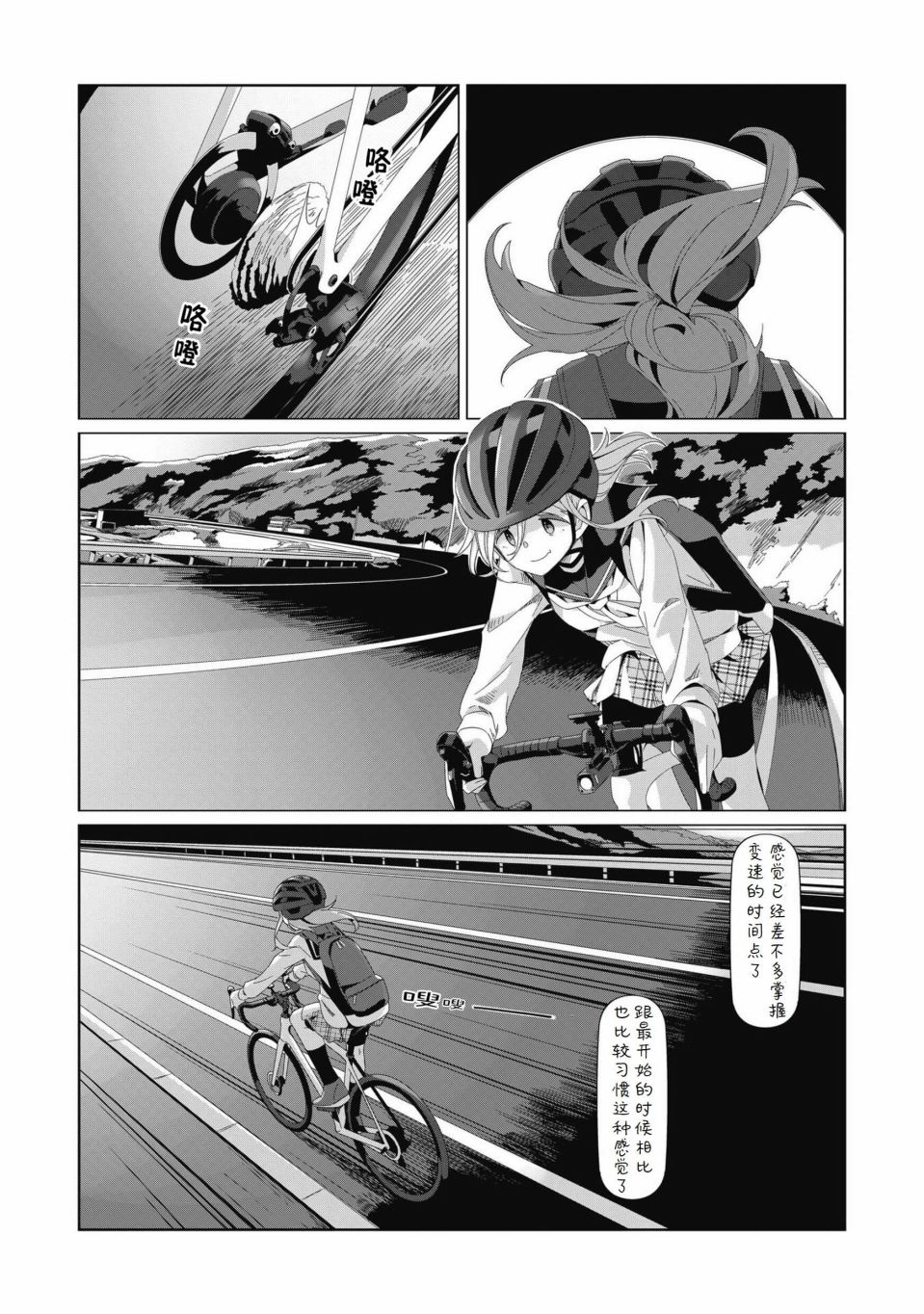 《摇曳露营△》漫画最新章节第78话免费下拉式在线观看章节第【20】张图片