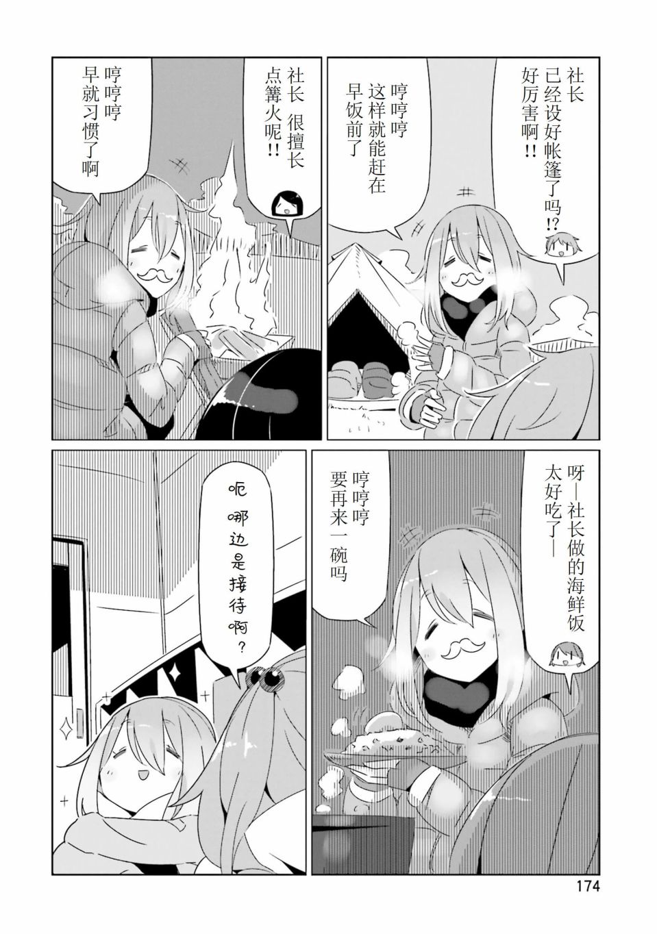 《摇曳露营△》漫画最新章节第3卷免费下拉式在线观看章节第【35】张图片