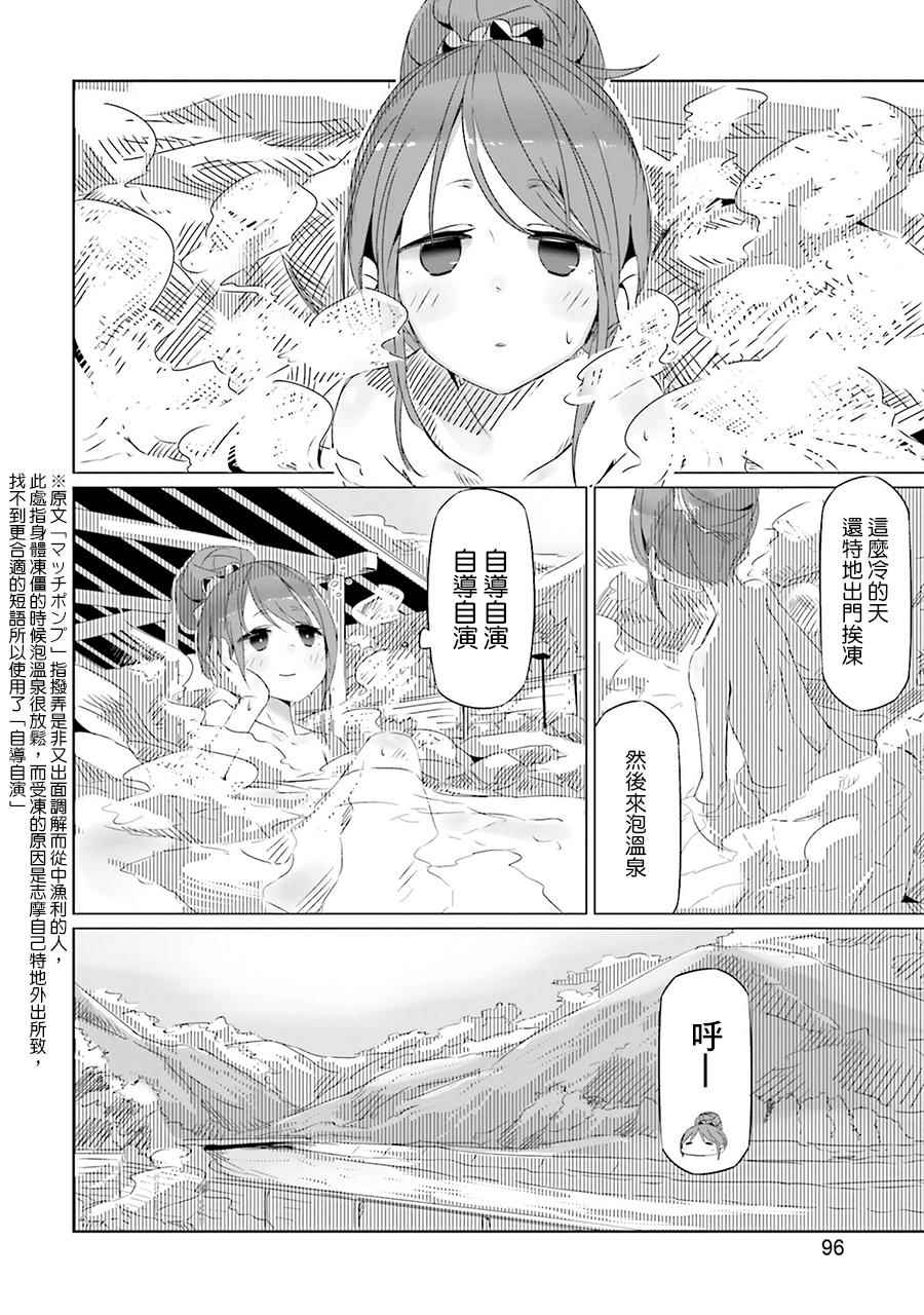 《摇曳露营△》漫画最新章节第17话免费下拉式在线观看章节第【4】张图片