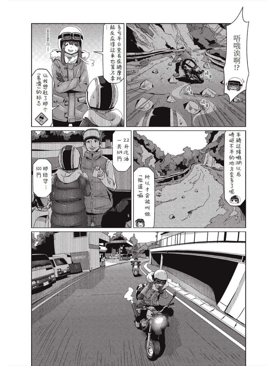 《摇曳露营△》漫画最新章节第59话 进击！！畑薙湖地狱的死亡之路免费下拉式在线观看章节第【3】张图片