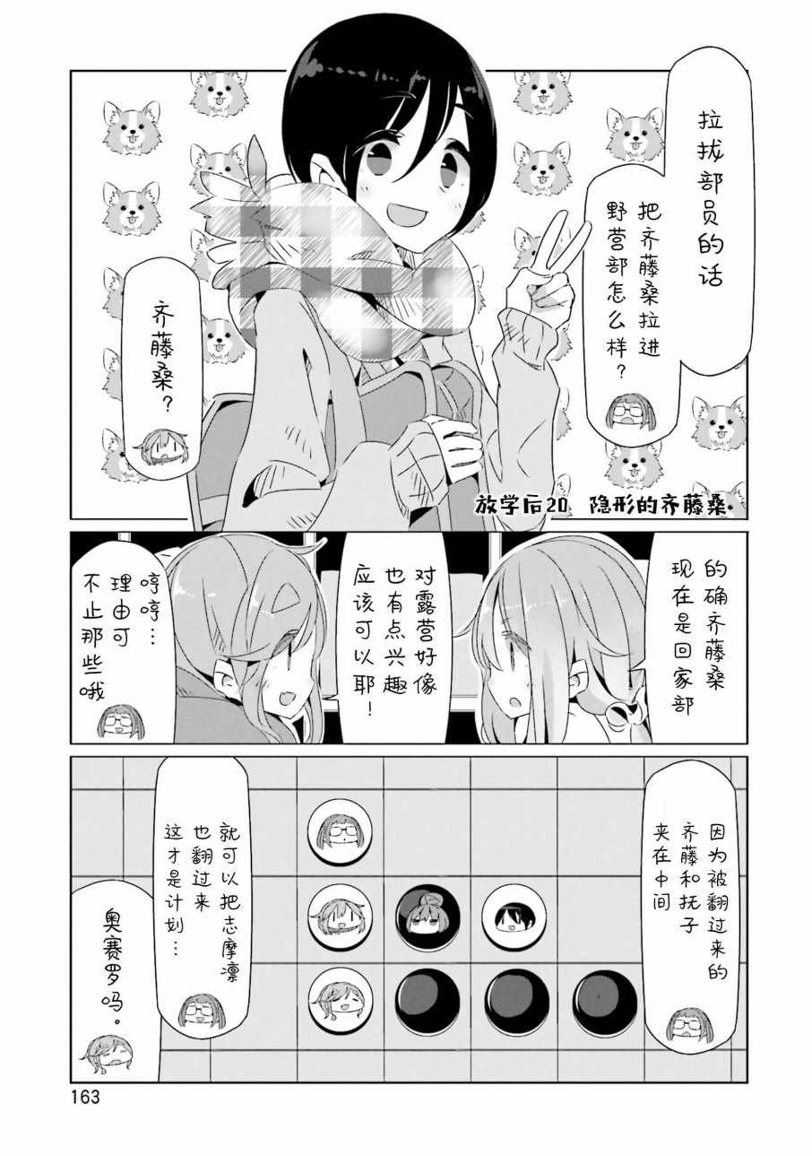 《摇曳露营△》漫画最新章节第4卷免费下拉式在线观看章节第【28】张图片