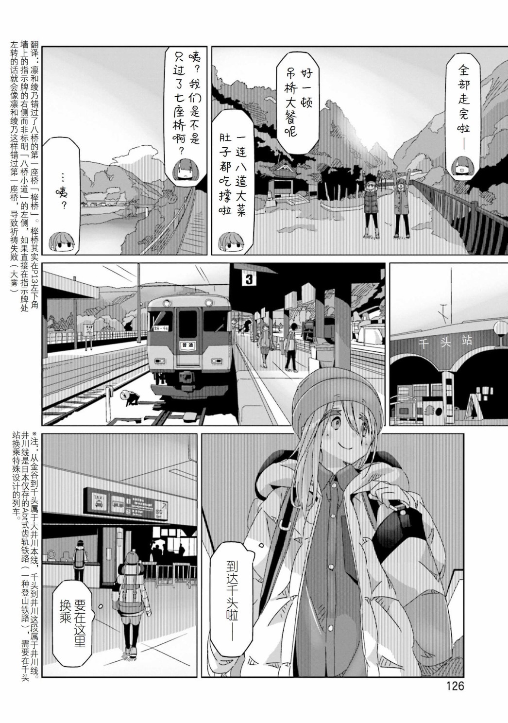 《摇曳露营△》漫画最新章节第57话 吊桥的国度免费下拉式在线观看章节第【20】张图片