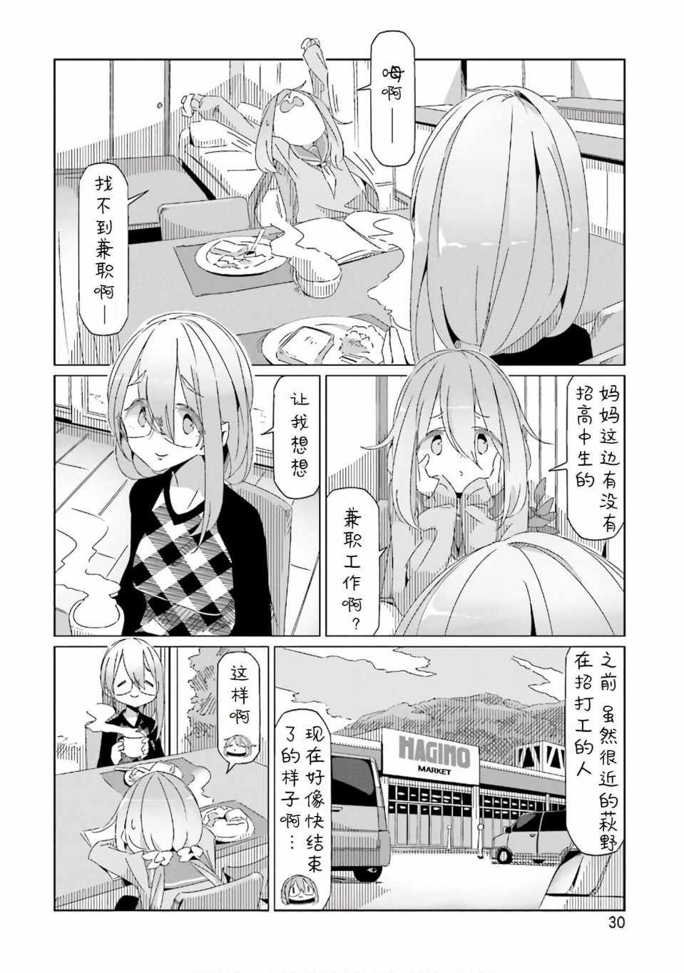 《摇曳露营△》漫画最新章节第30话免费下拉式在线观看章节第【2】张图片