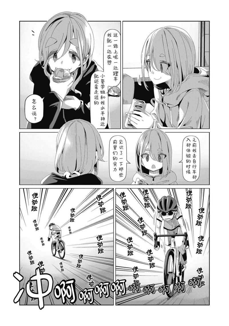 《摇曳露营△》漫画最新章节第82话免费下拉式在线观看章节第【9】张图片