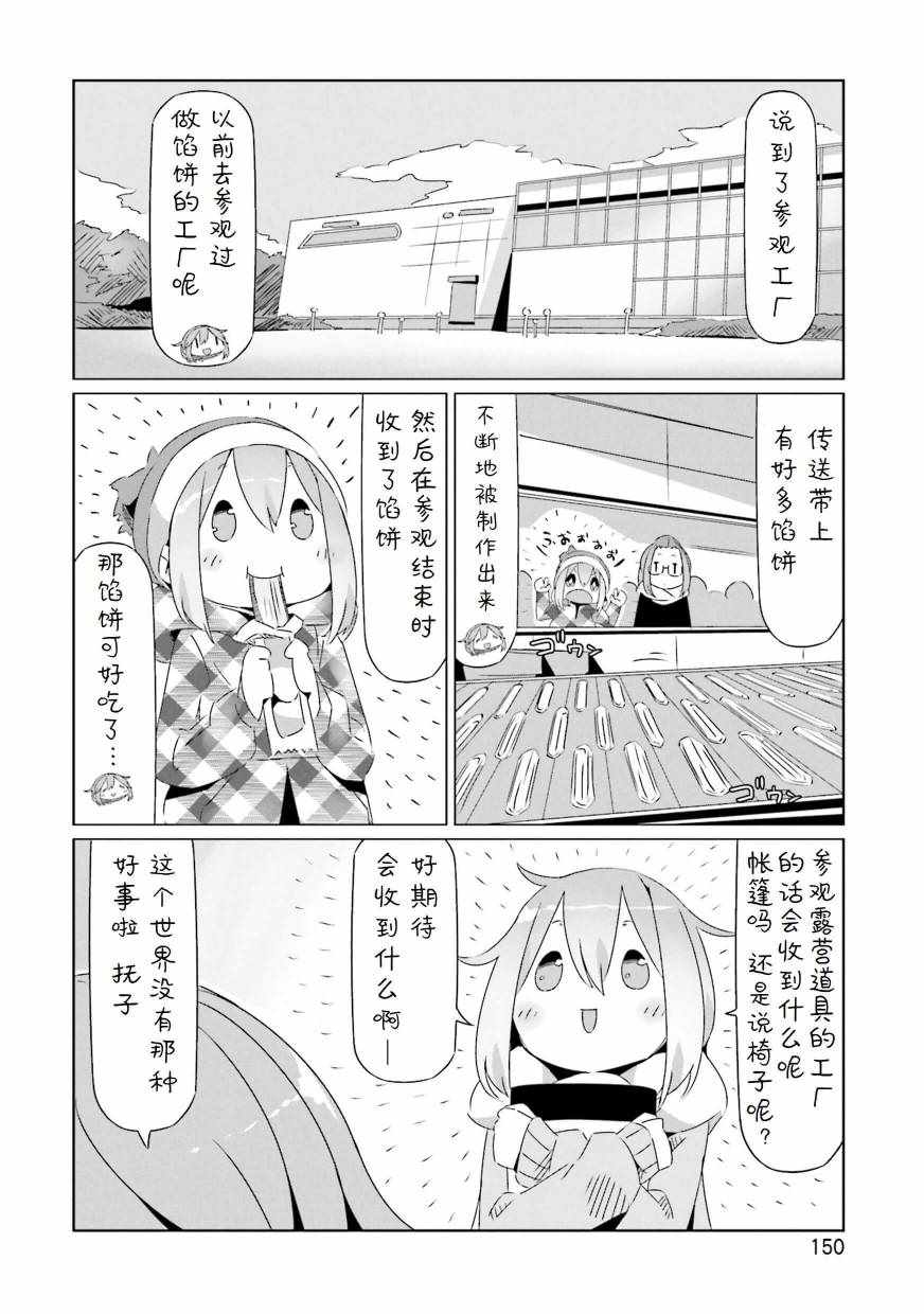 《摇曳露营△》漫画最新章节第5卷免费下拉式在线观看章节第【10】张图片