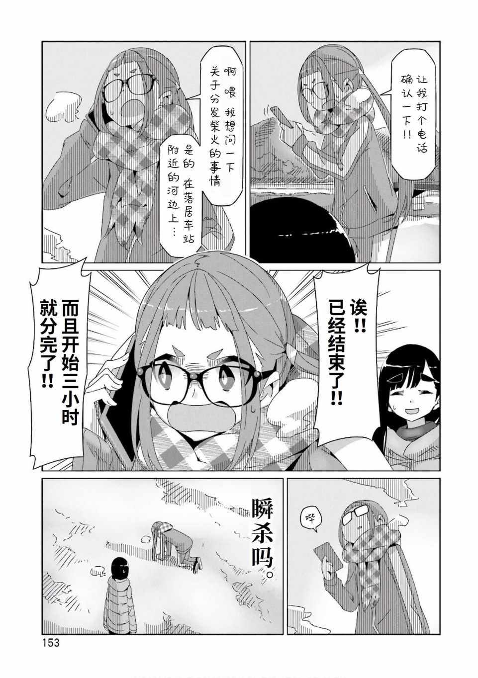 《摇曳露营△》漫画最新章节第40话免费下拉式在线观看章节第【21】张图片