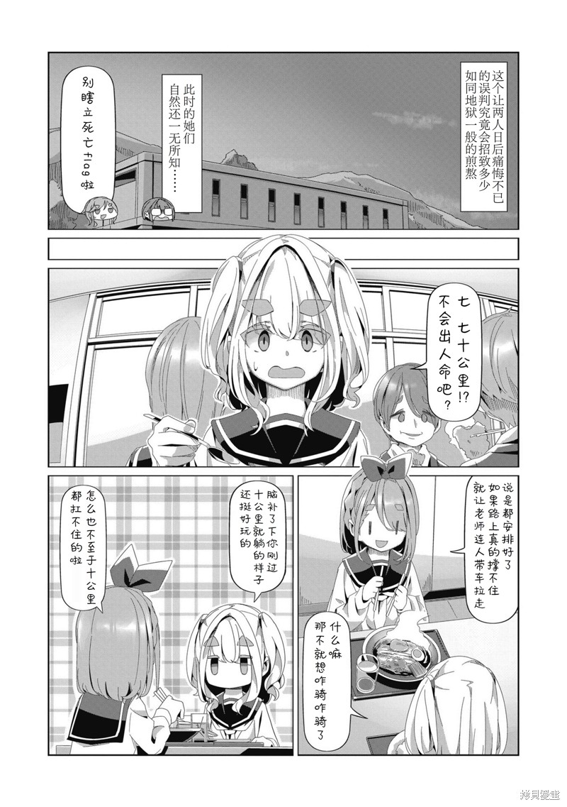 《摇曳露营△》漫画最新章节第81话免费下拉式在线观看章节第【13】张图片