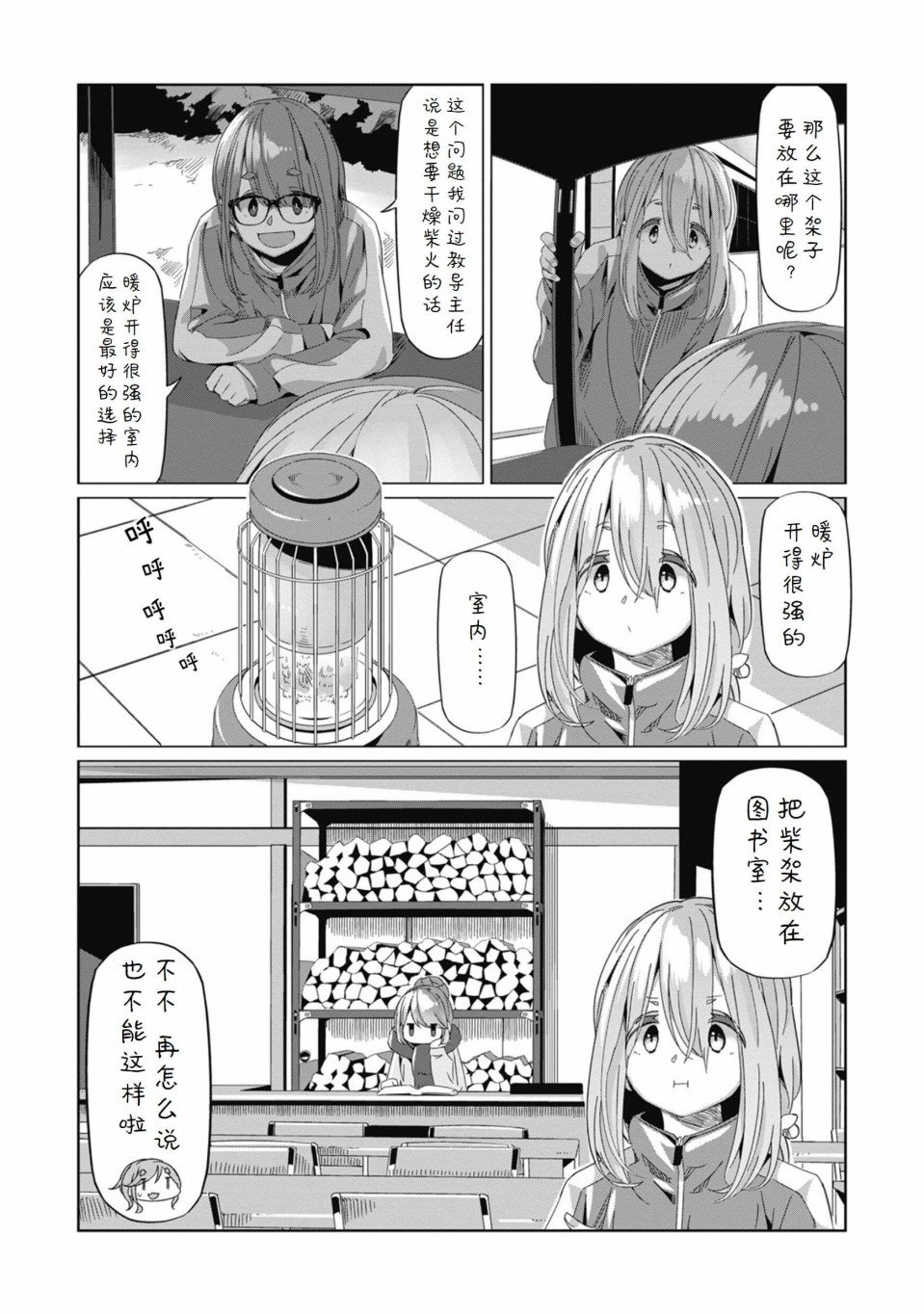 《摇曳露营△》漫画最新章节第66话免费下拉式在线观看章节第【14】张图片