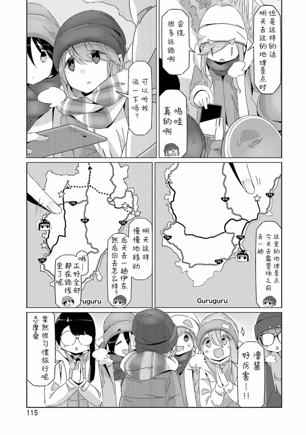 《摇曳露营△》漫画最新章节第45话免费下拉式在线观看章节第【9】张图片