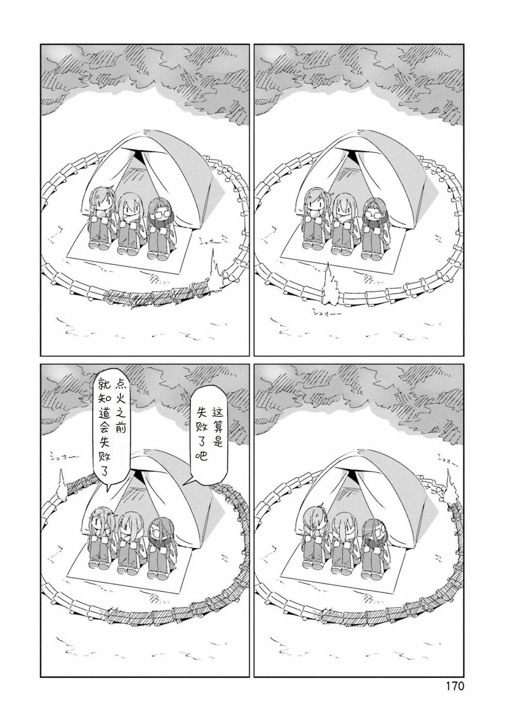 《摇曳露营△》漫画最新章节第8卷尾页免费下拉式在线观看章节第【15】张图片