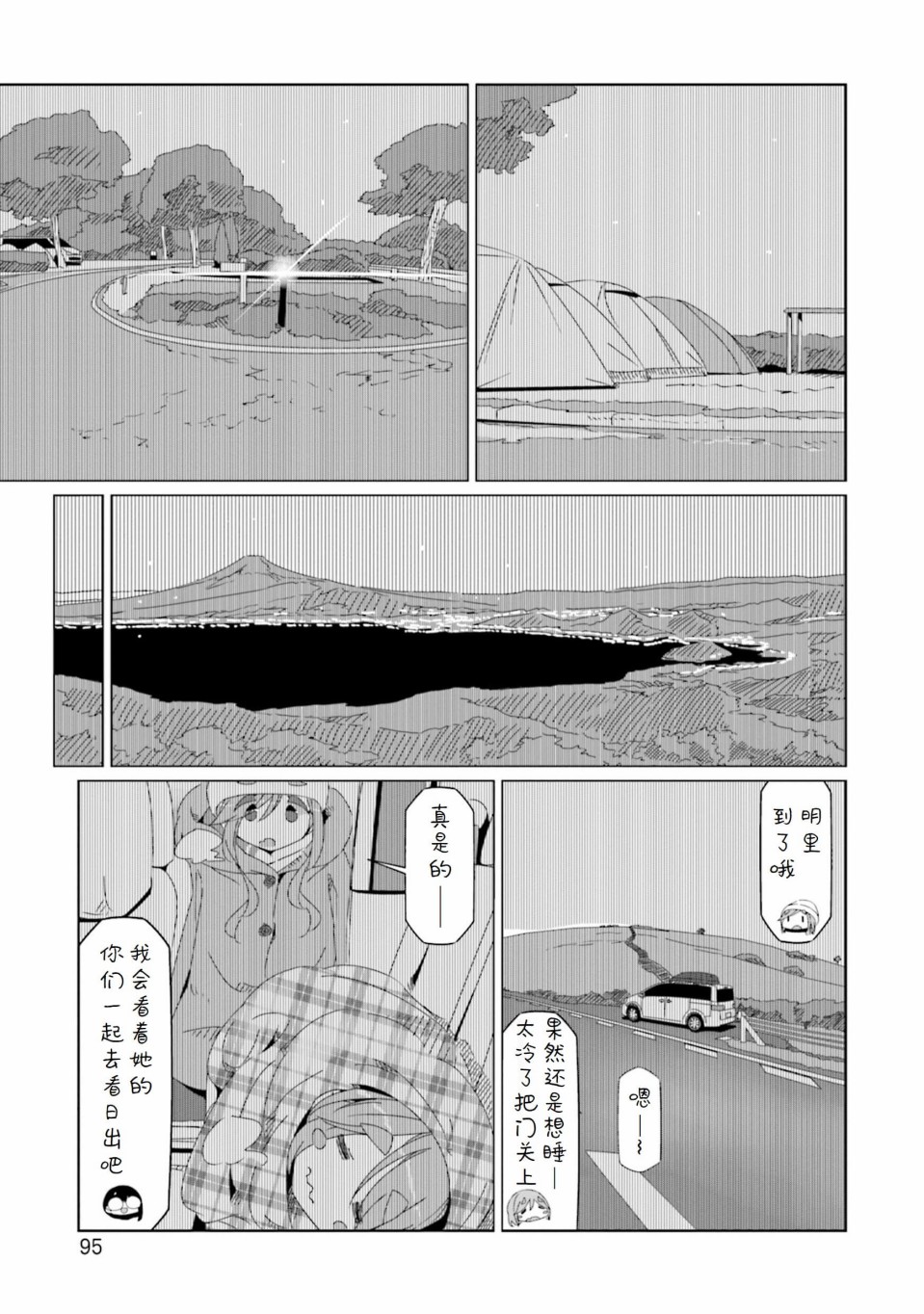 《摇曳露营△》漫画最新章节第50话免费下拉式在线观看章节第【15】张图片