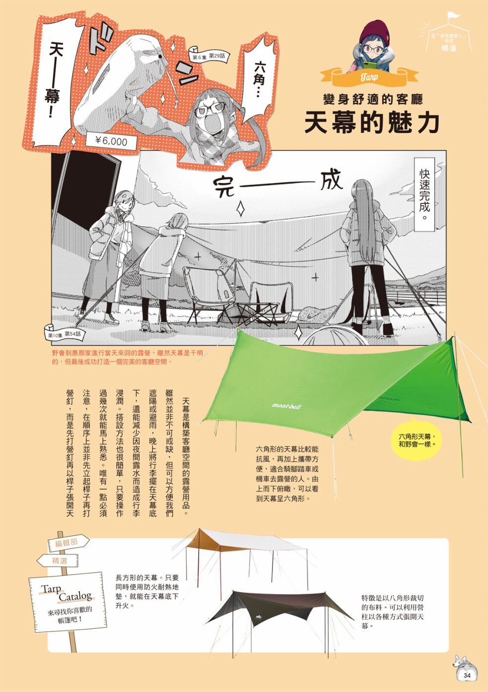 《摇曳露营△》漫画最新章节第77话 露营用品大全免费下拉式在线观看章节第【36】张图片