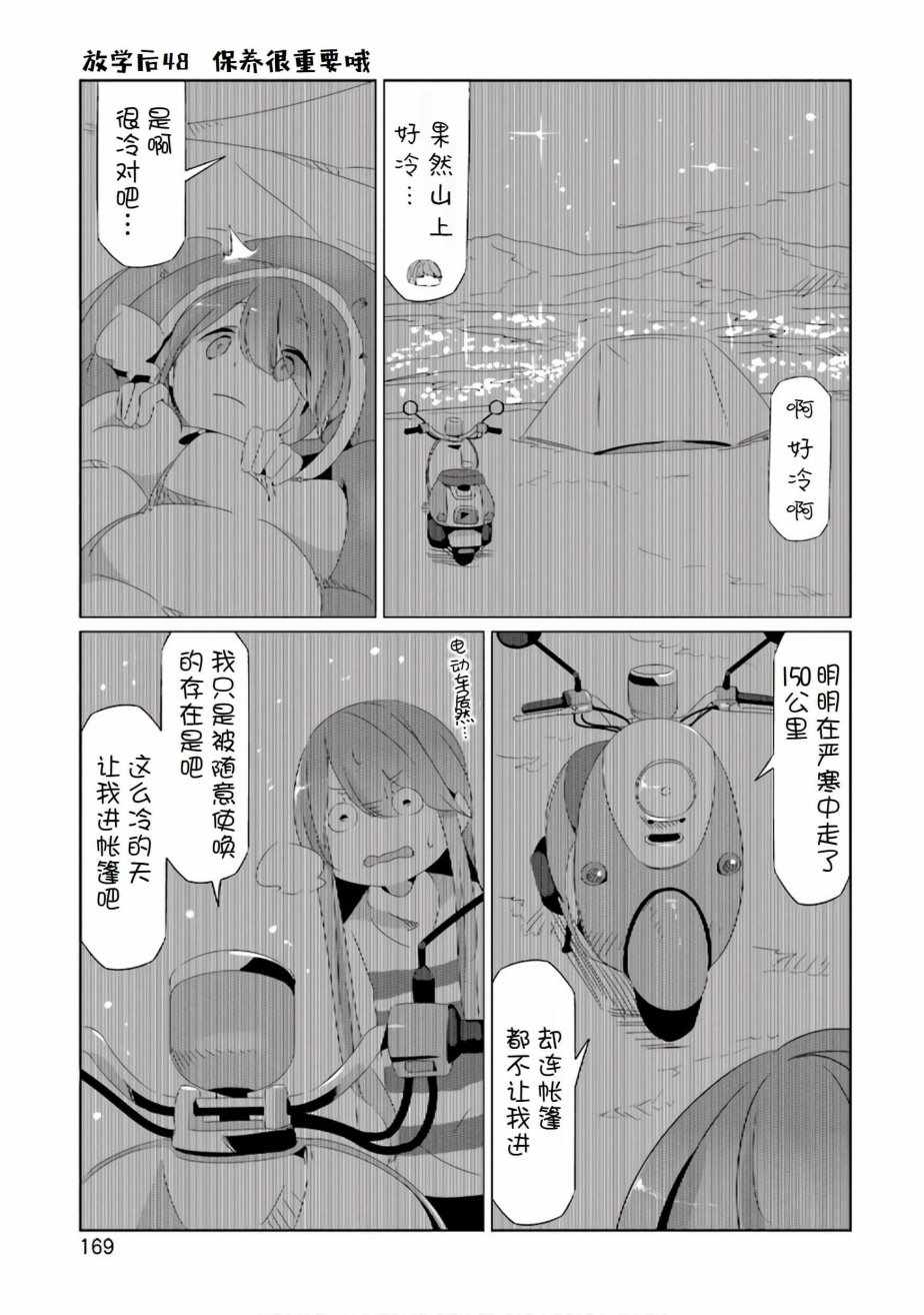 《摇曳露营△》漫画最新章节第6卷免费下拉式在线观看章节第【11】张图片