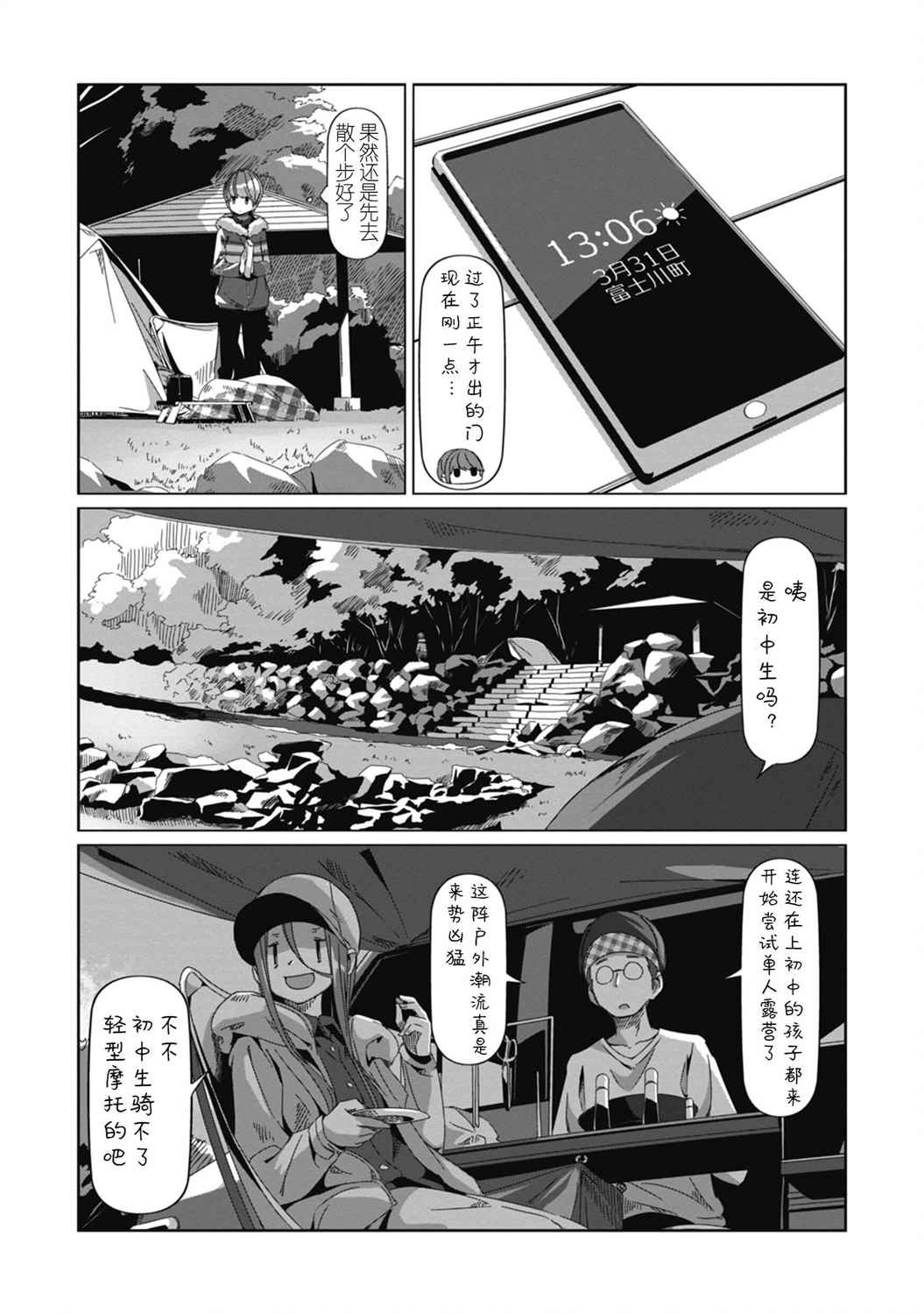 《摇曳露营△》漫画最新章节第70话 3月31日免费下拉式在线观看章节第【8】张图片