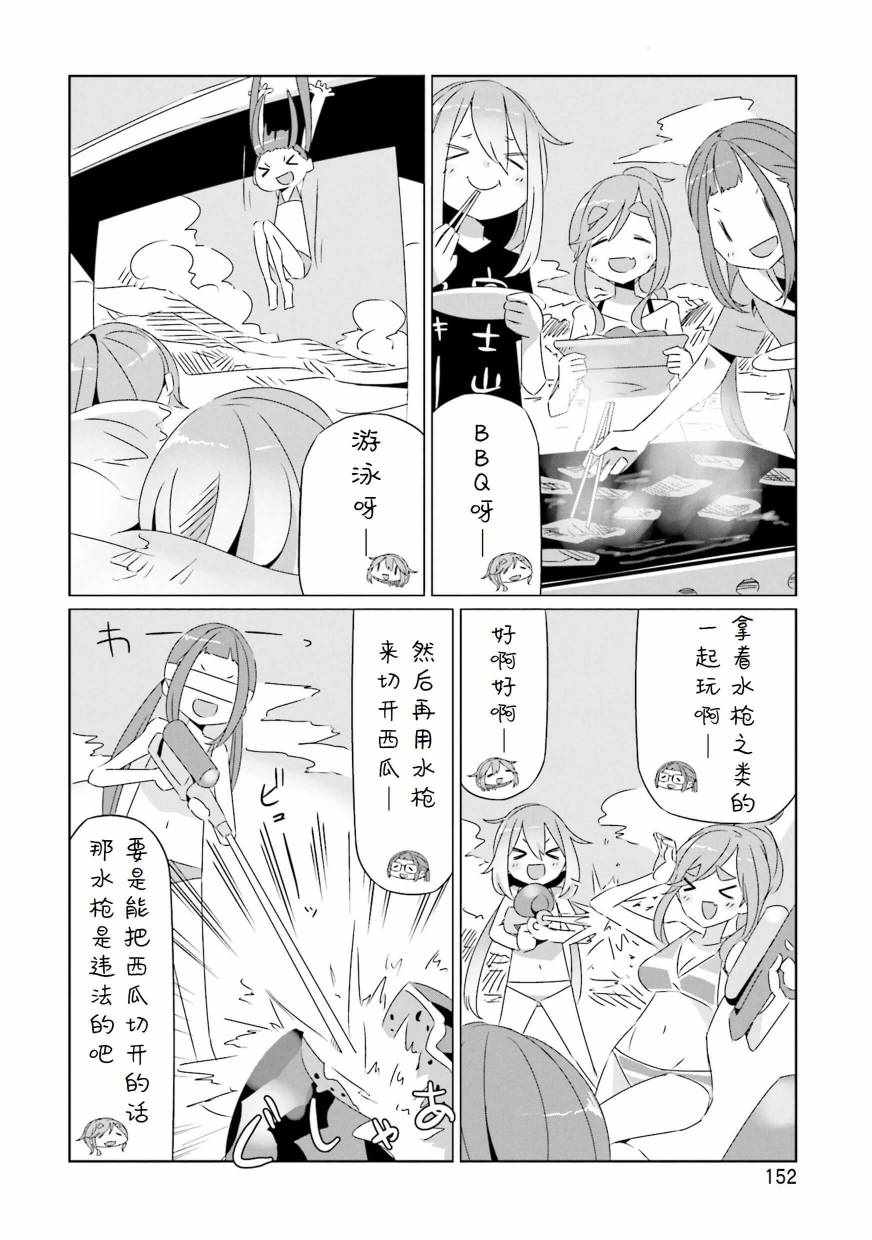 《摇曳露营△》漫画最新章节第5卷免费下拉式在线观看章节第【12】张图片