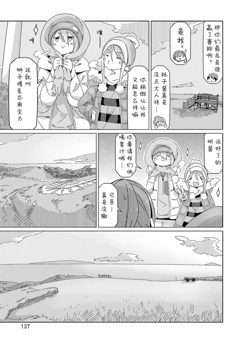 《摇曳露营△》漫画最新章节第46话 夕阳时分的温泉与一天的结束免费下拉式在线观看章节第【5】张图片