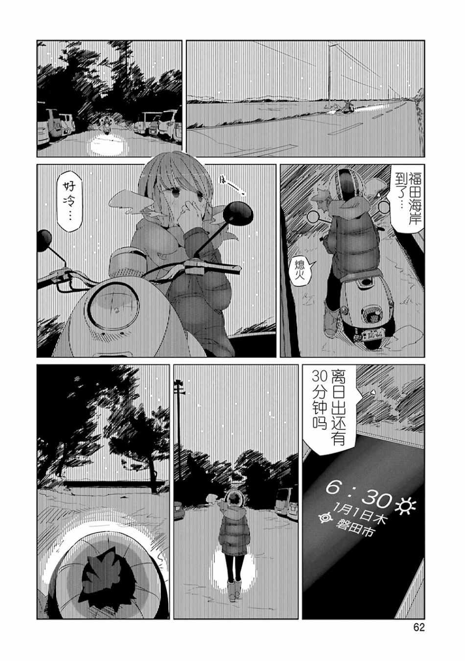 《摇曳露营△》漫画最新章节第26话免费下拉式在线观看章节第【4】张图片