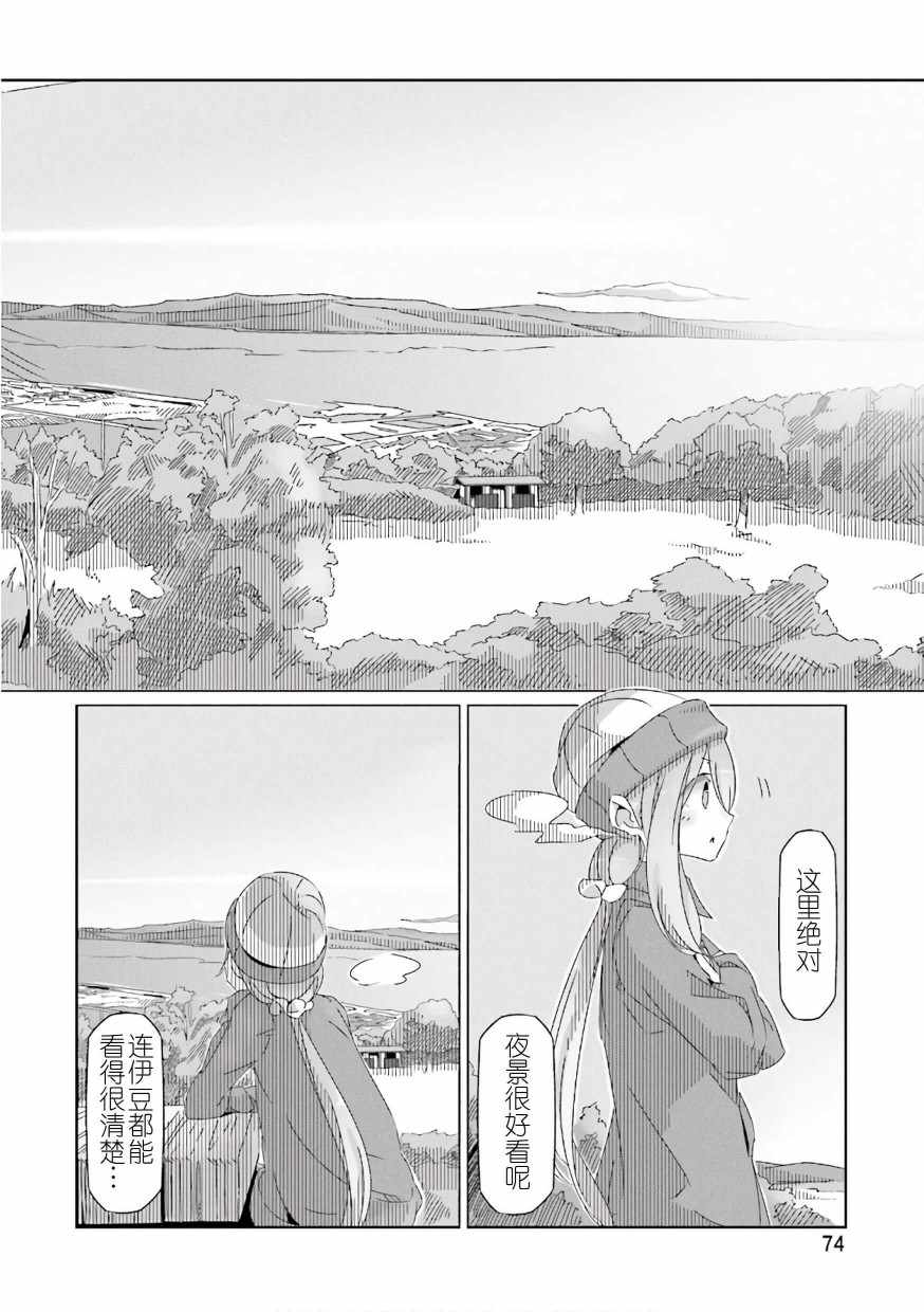 《摇曳露营△》漫画最新章节第37话免费下拉式在线观看章节第【19】张图片