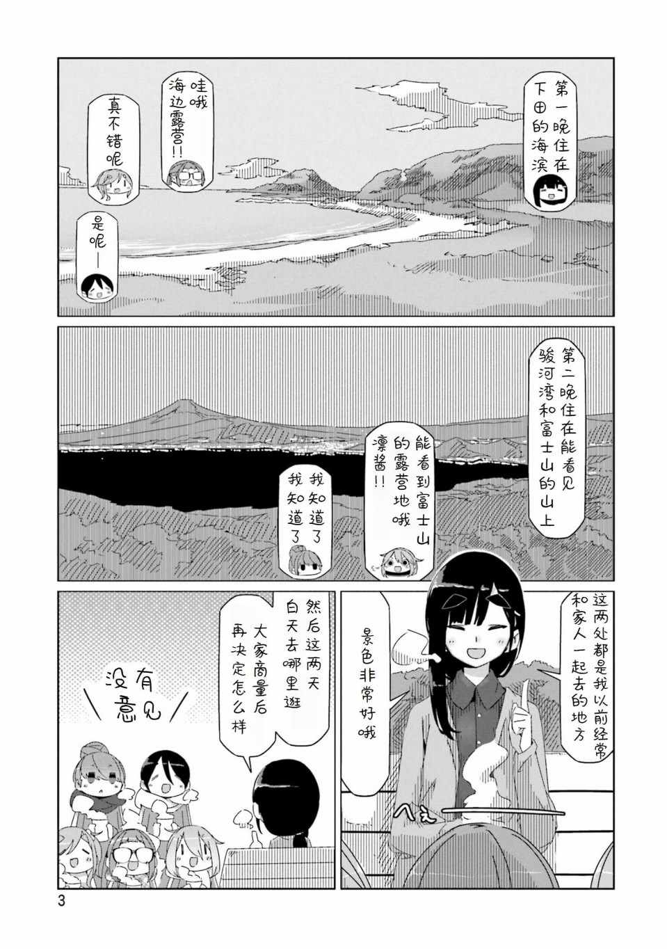 《摇曳露营△》漫画最新章节第41话免费下拉式在线观看章节第【1】张图片