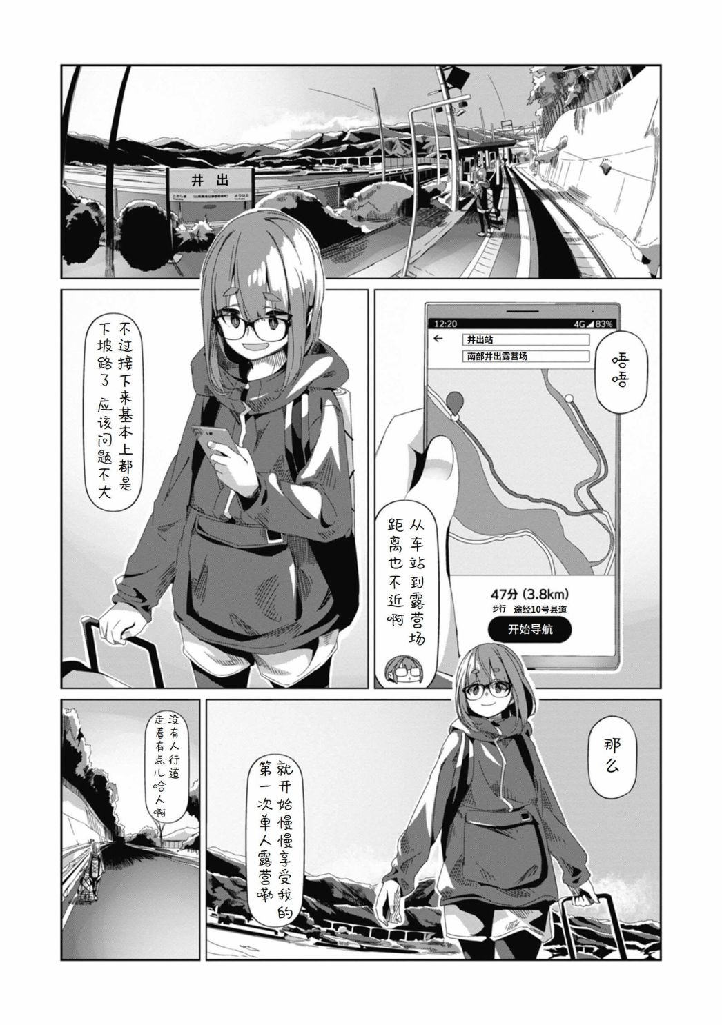 《摇曳露营△》漫画最新章节第73话免费下拉式在线观看章节第【25】张图片