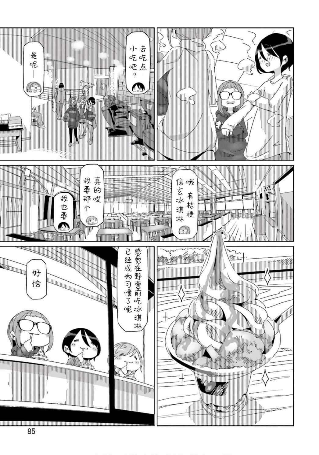 《摇曳露营△》漫画最新章节第32话免费下拉式在线观看章节第【5】张图片