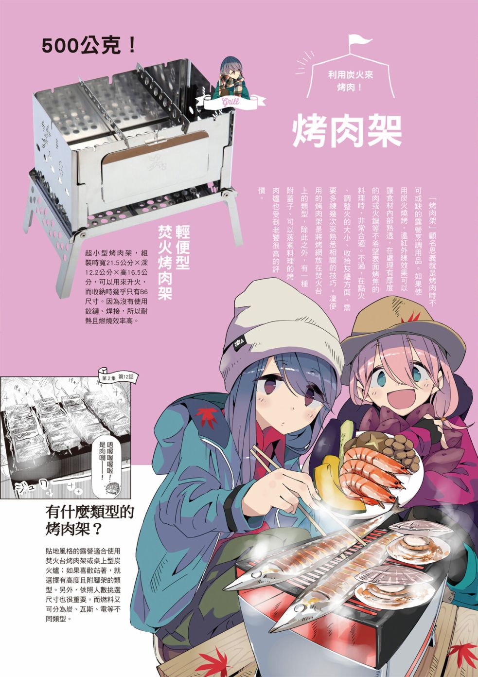 《摇曳露营△》漫画最新章节第77话 露营用品大全免费下拉式在线观看章节第【58】张图片