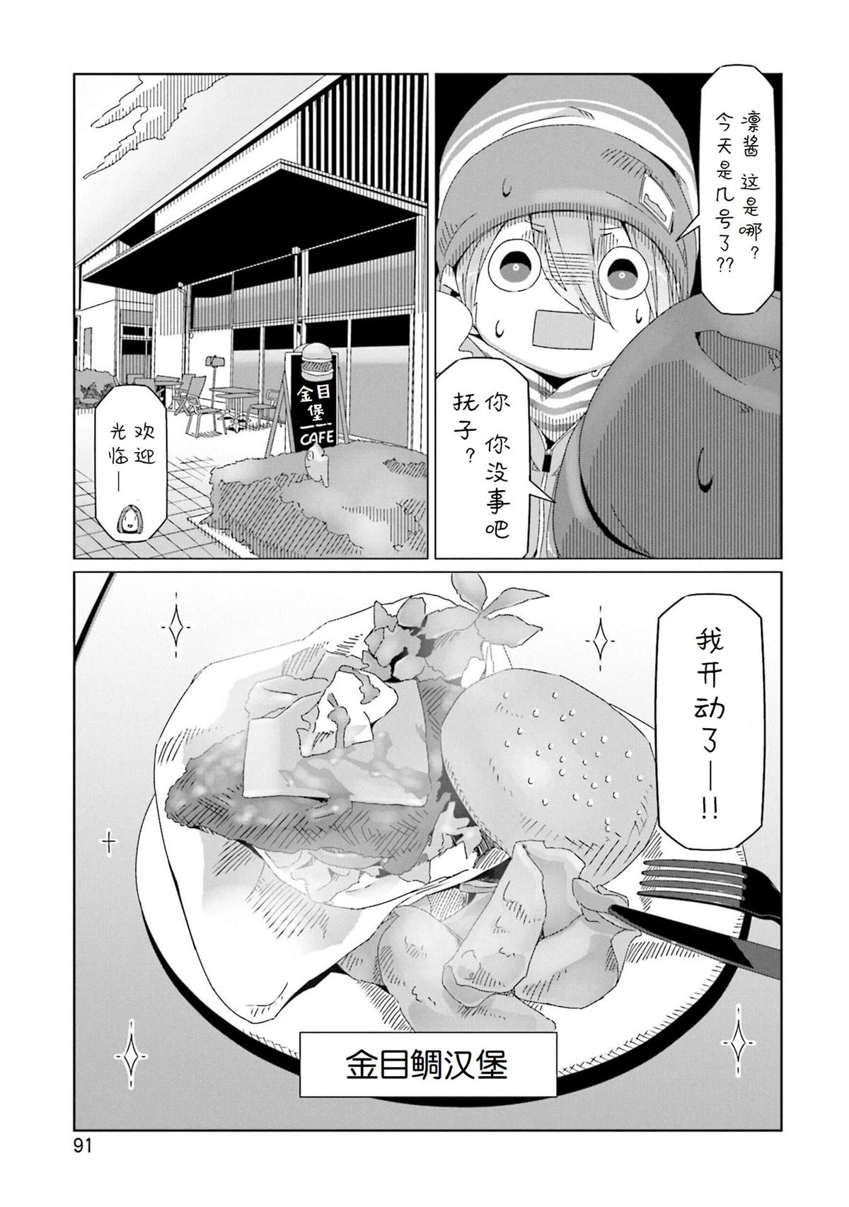 《摇曳露营△》漫画最新章节第44话免费下拉式在线观看章节第【11】张图片