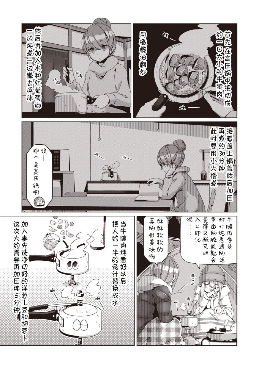 《摇曳露营△》漫画最新章节第61话免费下拉式在线观看章节第【4】张图片