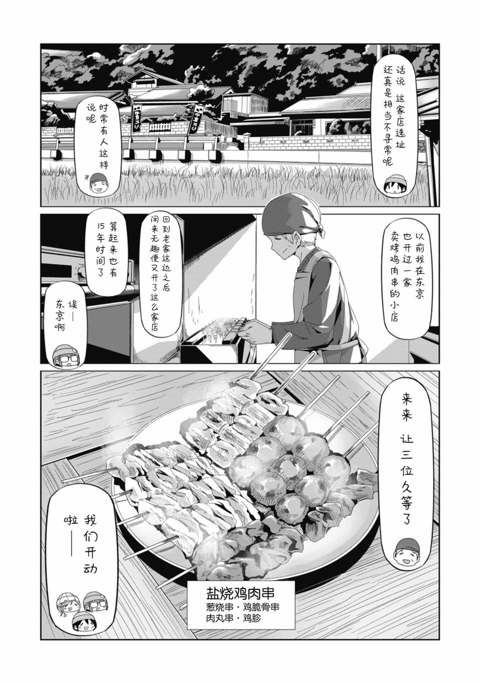 《摇曳露营△》漫画最新章节第66话免费下拉式在线观看章节第【19】张图片