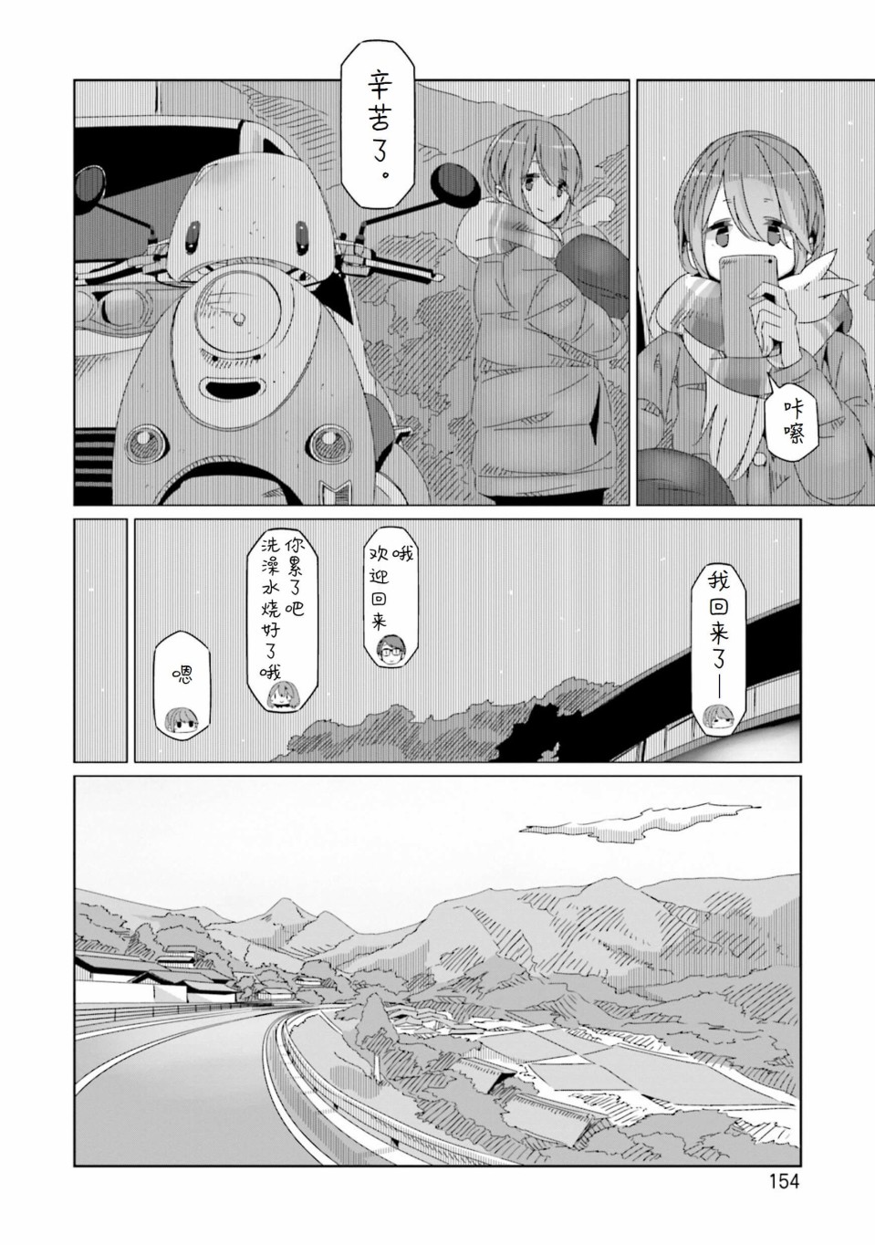 《摇曳露营△》漫画最新章节第52话 在旅途结束时免费下拉式在线观看章节第【22】张图片