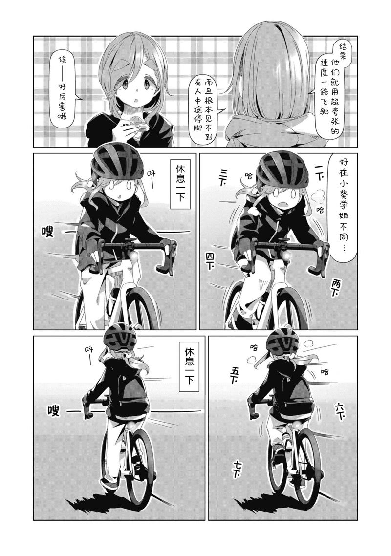 《摇曳露营△》漫画最新章节第82话免费下拉式在线观看章节第【10】张图片