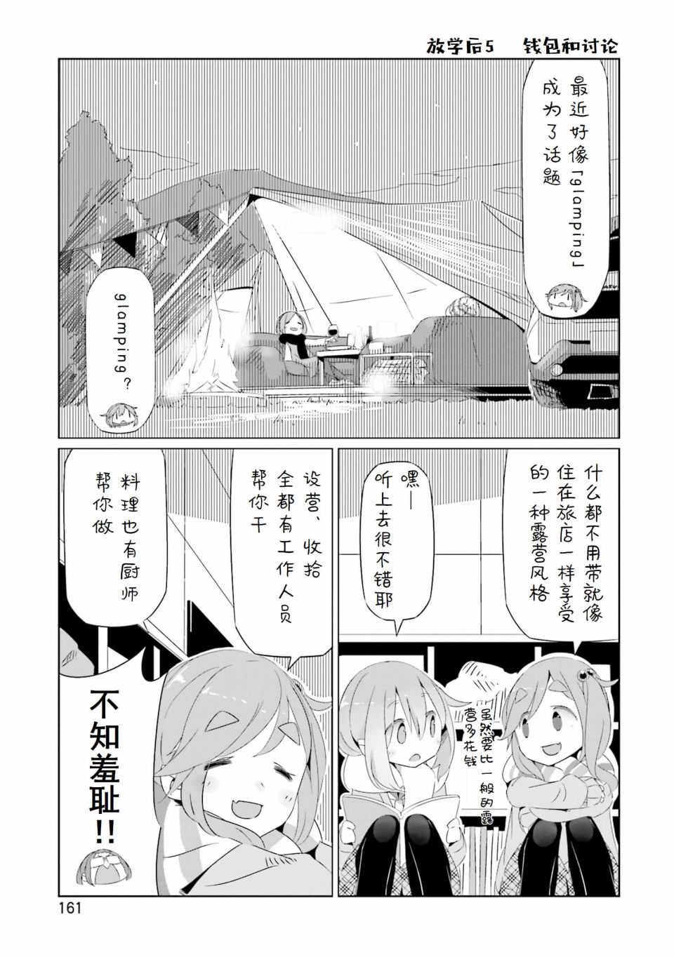 《摇曳露营△》漫画最新章节第3卷免费下拉式在线观看章节第【22】张图片