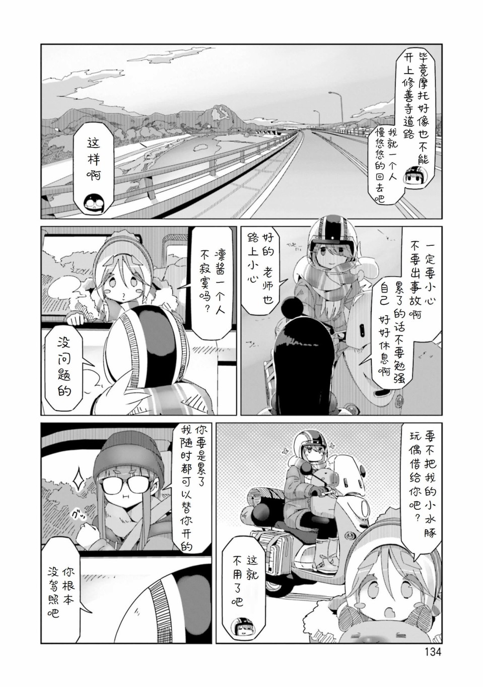 《摇曳露营△》漫画最新章节第52话 在旅途结束时免费下拉式在线观看章节第【2】张图片