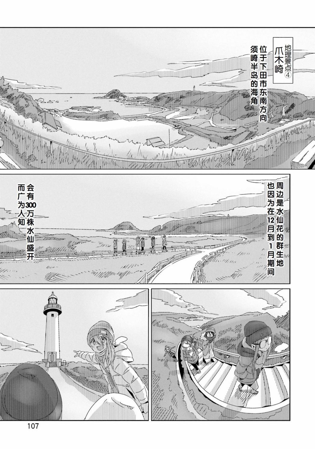 《摇曳露营△》漫画最新章节第45话免费下拉式在线观看章节第【1】张图片